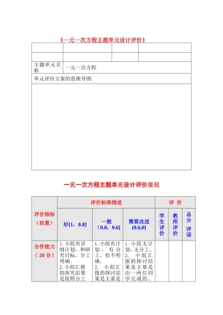 《一元一次方程主题单元设计评价》