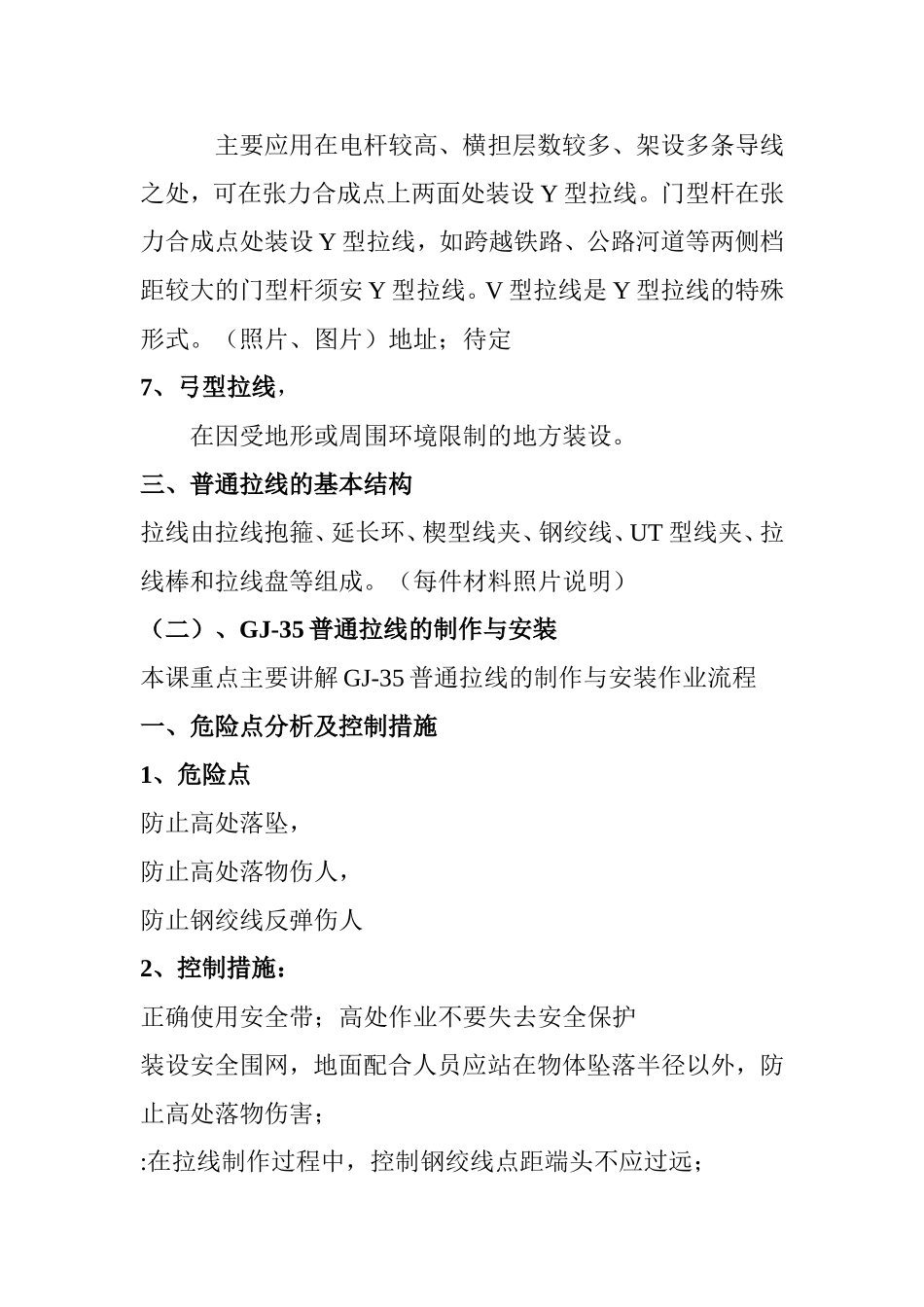 GJ-35型拉线制作与安装_第2页