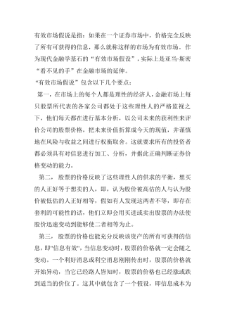 “有效市场假说”知识点梳理汇总