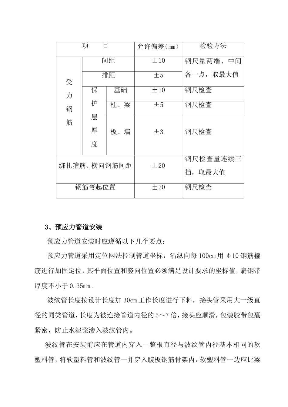 T梁预制后张法施工技术交底资料_第3页
