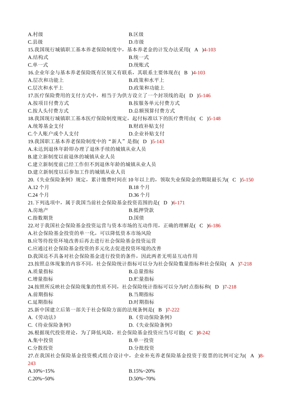 7月自学考试社会保险基金管理与监督试题和答案_第2页