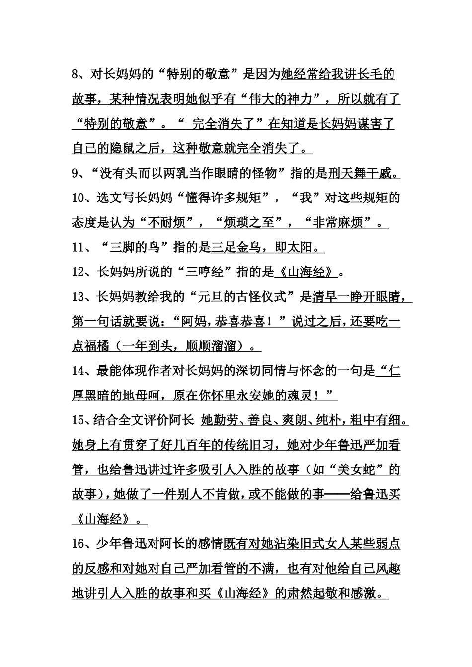 《狗 猫 鼠》《阿长与山海经 》等语文全册测试练习题_第2页