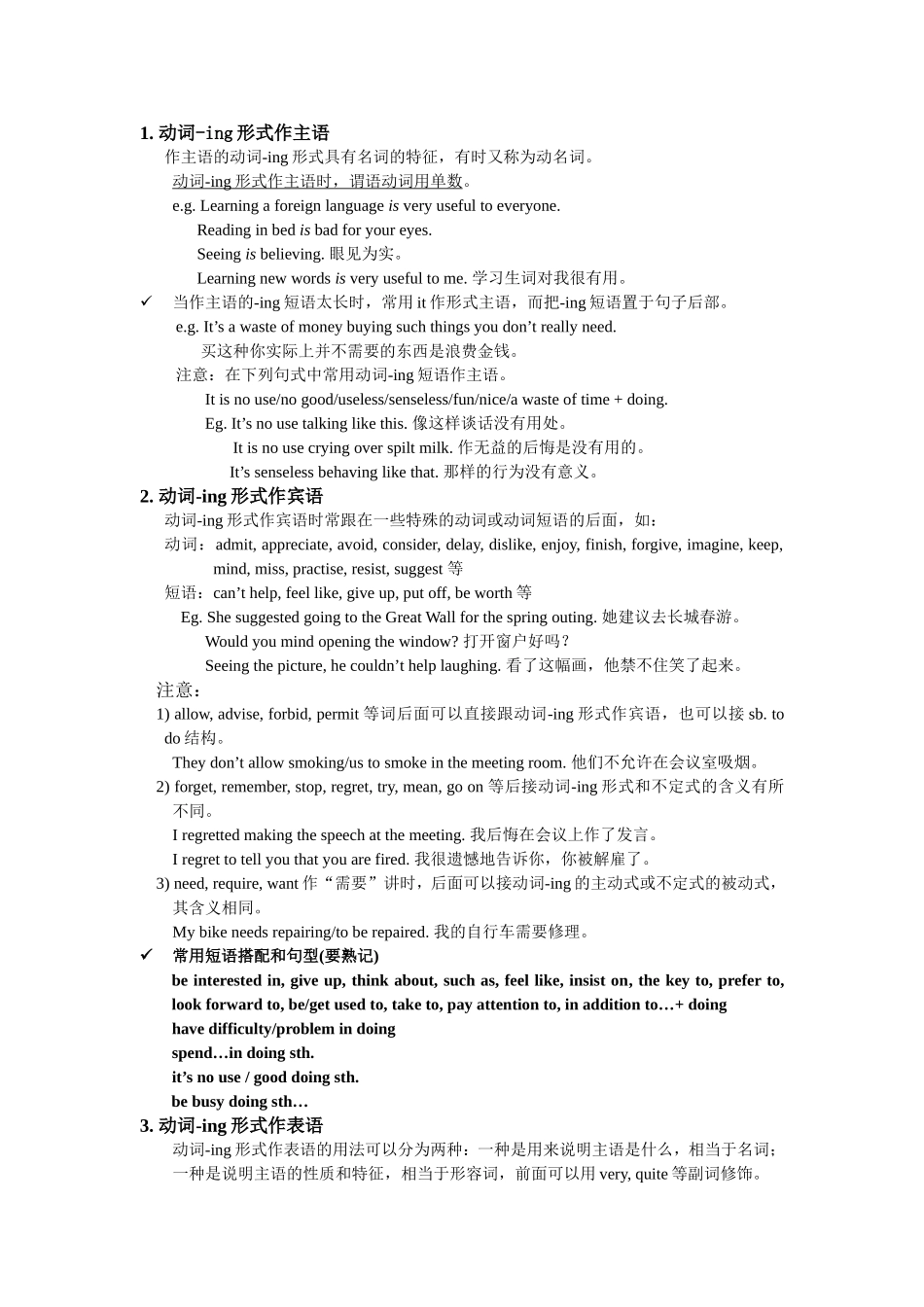 U1动词-ing形式 复习提纲_第2页