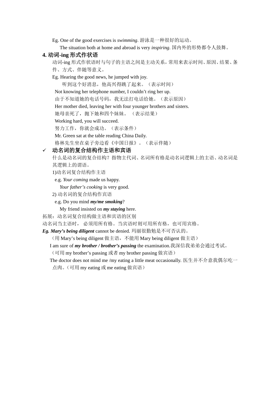 U1动词-ing形式 复习提纲_第3页