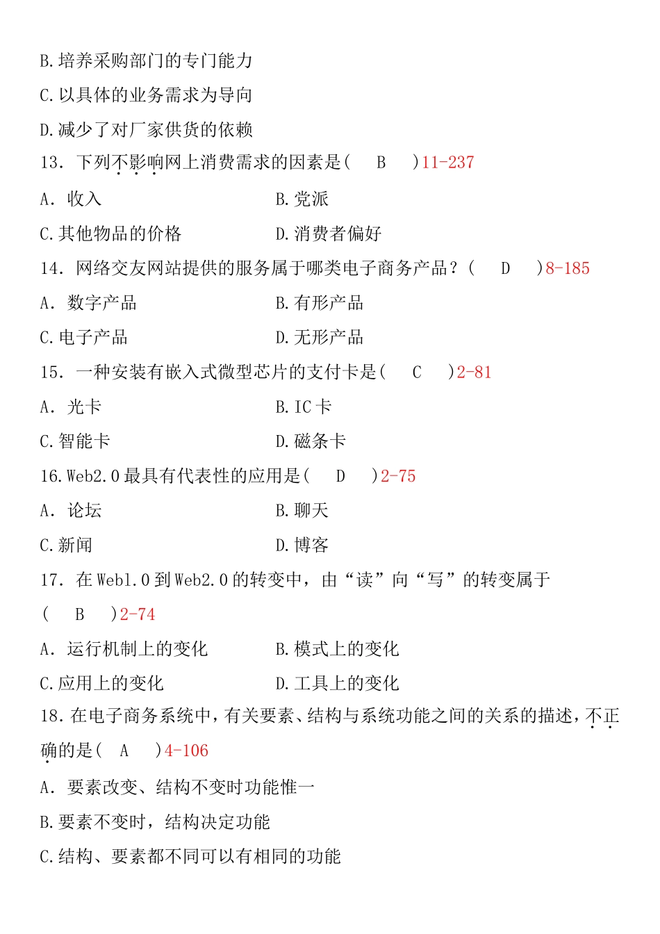 1月自学考试电子商务概论试题_第3页