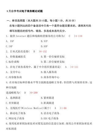 1月自学考试电子商务概论试题