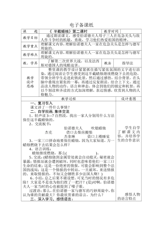 《 半截蜡烛》第二课时 教学设计