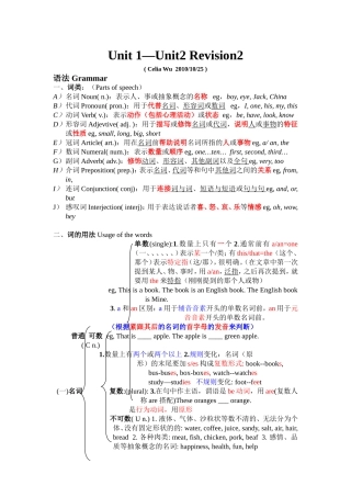 Unit 1—Unit2 Revision2知识点复习资料