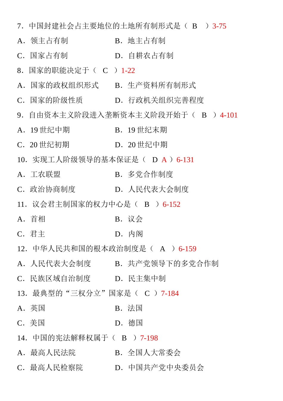 10月自学考试政治学概论试题_第2页