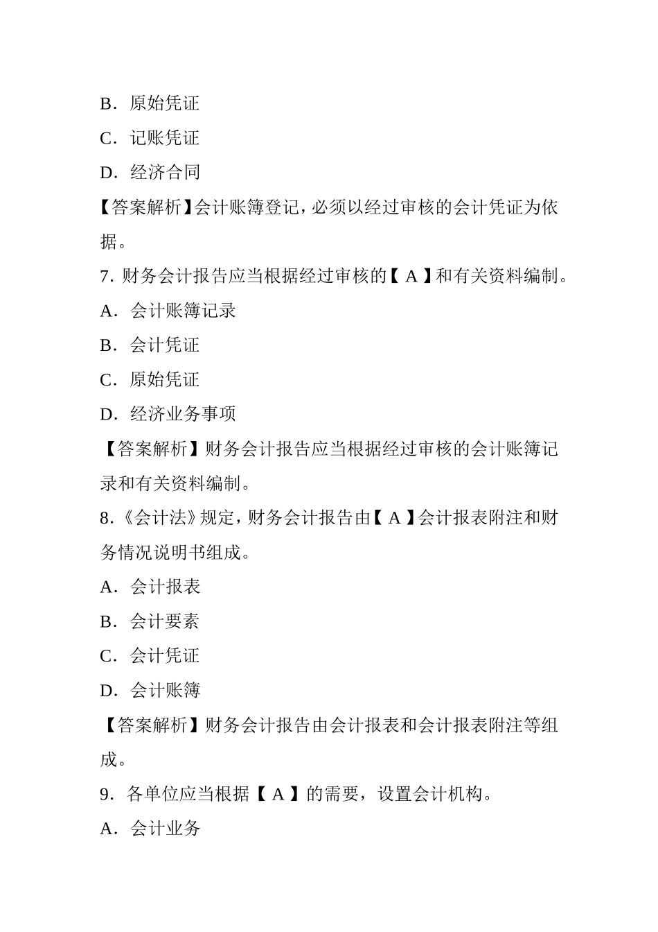 《会计法》课程测试练习题_第3页