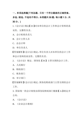《会计法》课程测试练习题