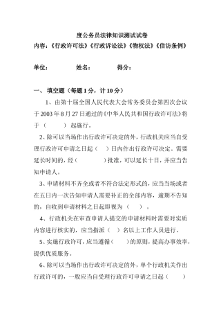 《行政许可法》《行政诉讼法》《物权法》《信访条例》公务员法律知识测试试卷