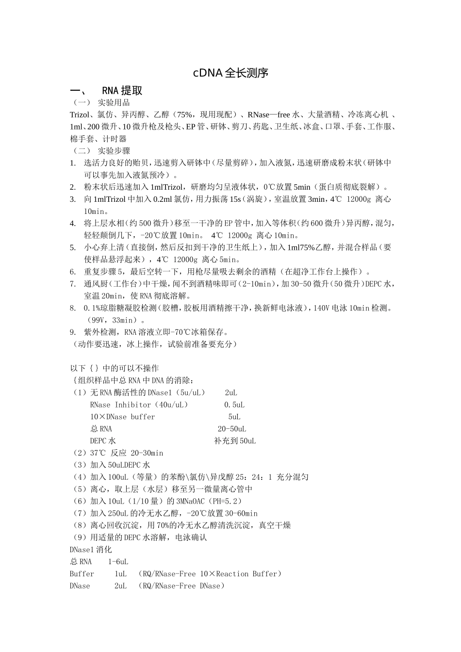 DNA全长测序实验报告_第1页