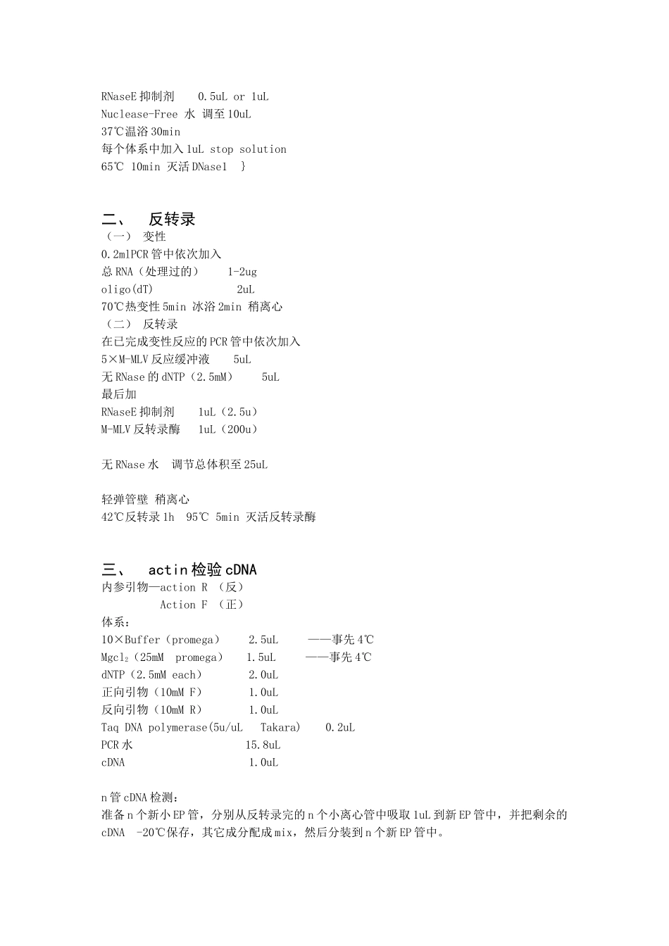 DNA全长测序实验报告_第2页
