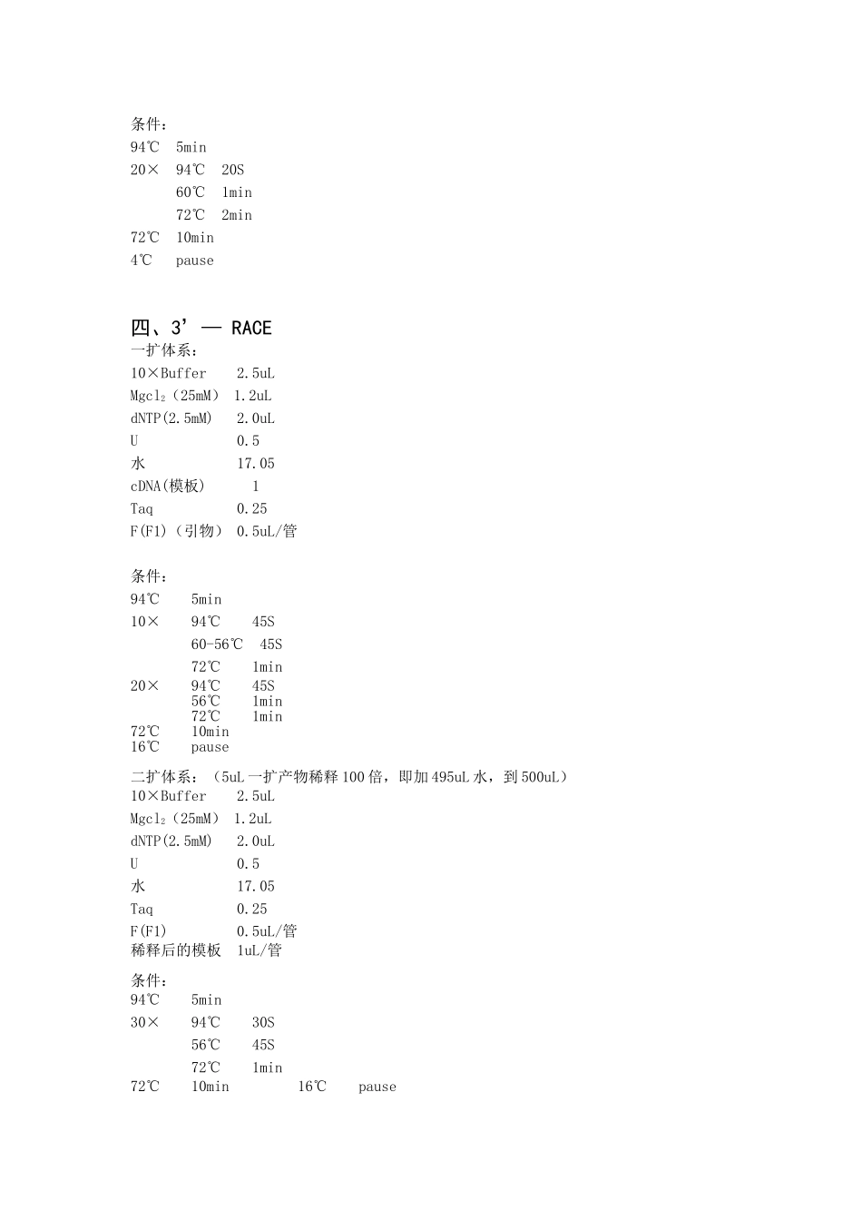 DNA全长测序实验报告_第3页
