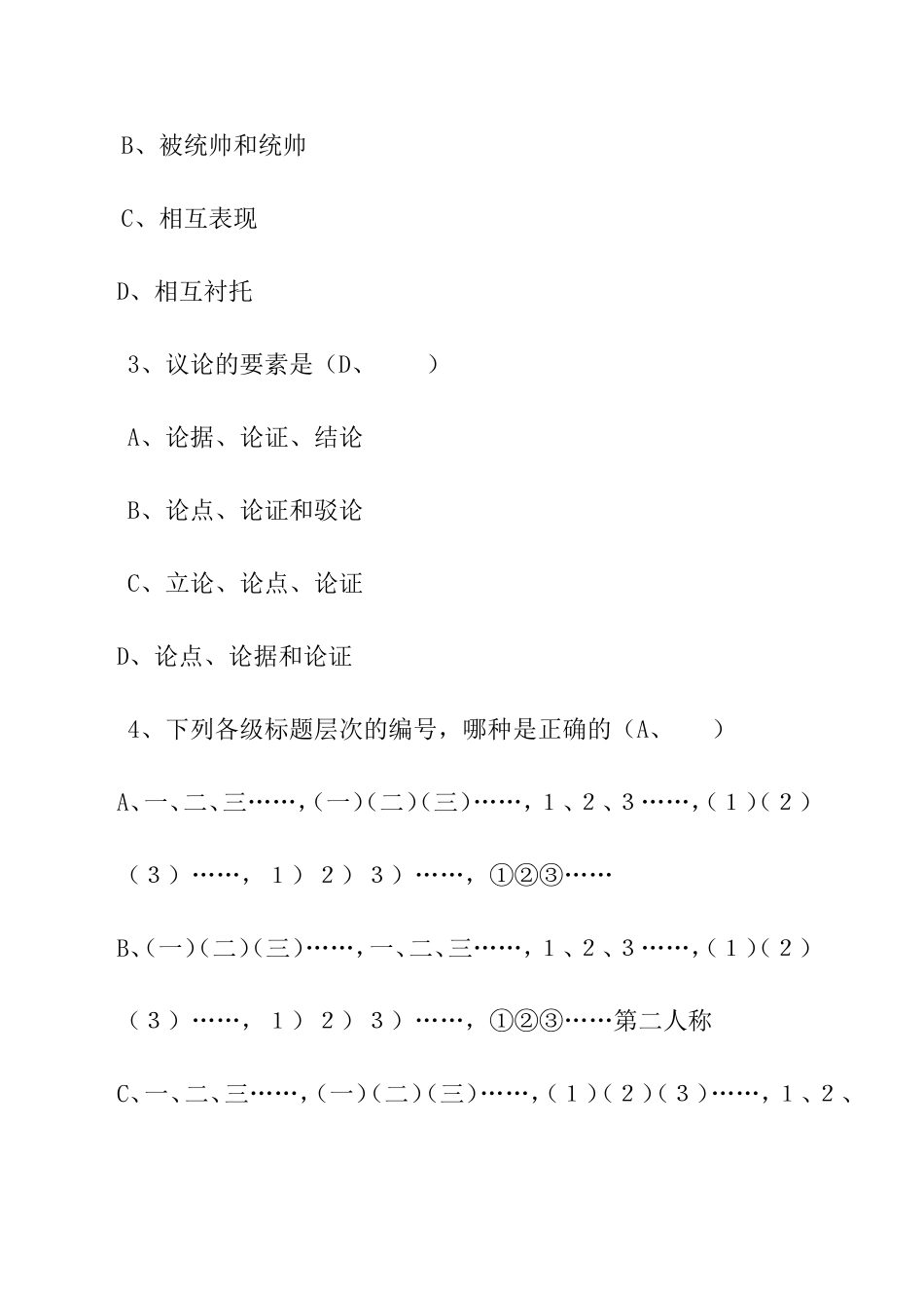《应用写作》课程考核要求_第2页