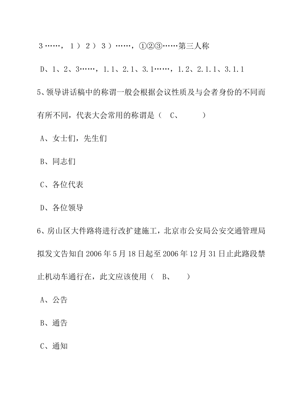 《应用写作》课程考核要求_第3页