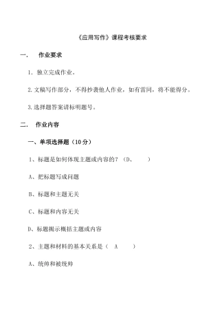 《应用写作》课程考核要求