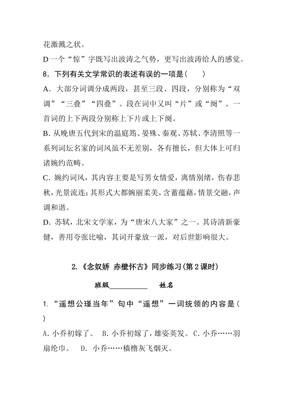 《念奴娇赤壁怀古》同步练习_第3页