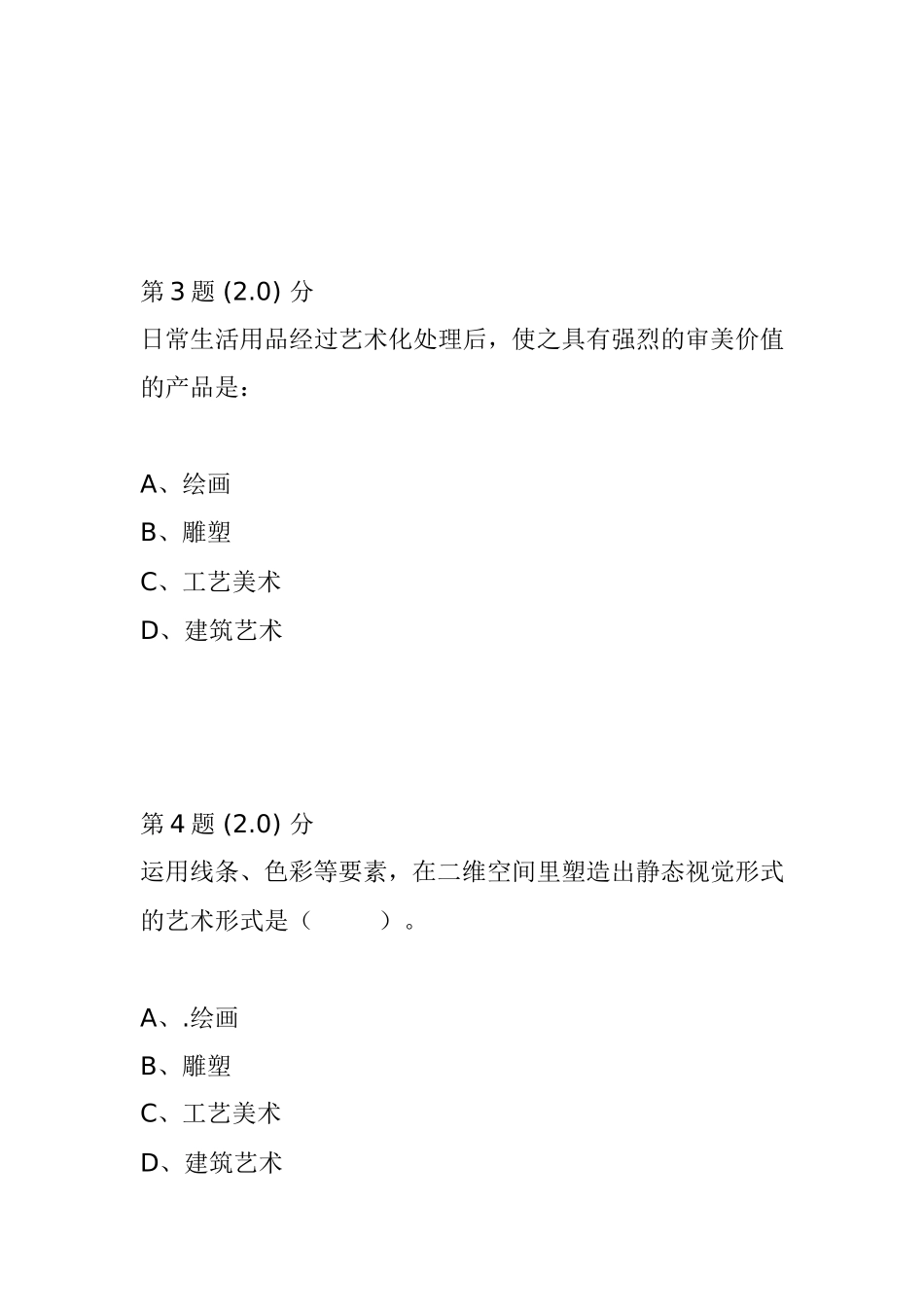 《幼儿美术教育》在线作业测试题_第2页