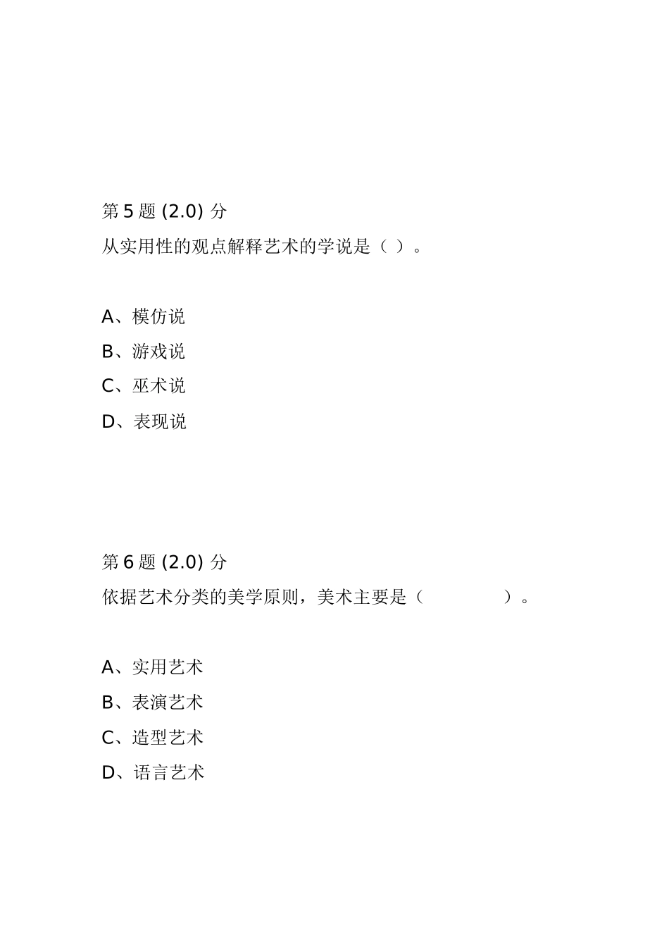 《幼儿美术教育》在线作业测试题_第3页