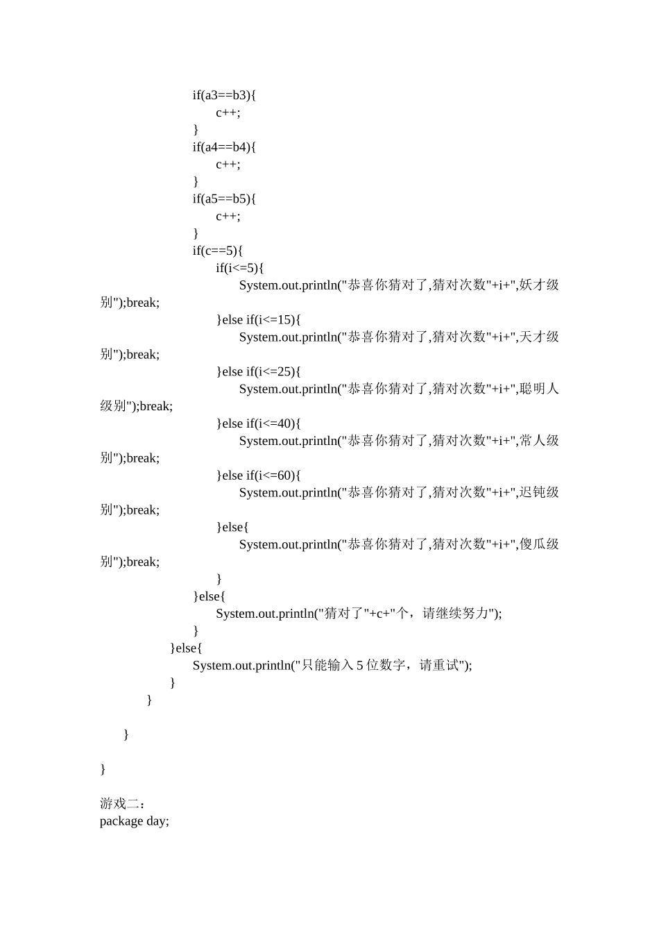 Eclipse编写的Java小游戏_第2页