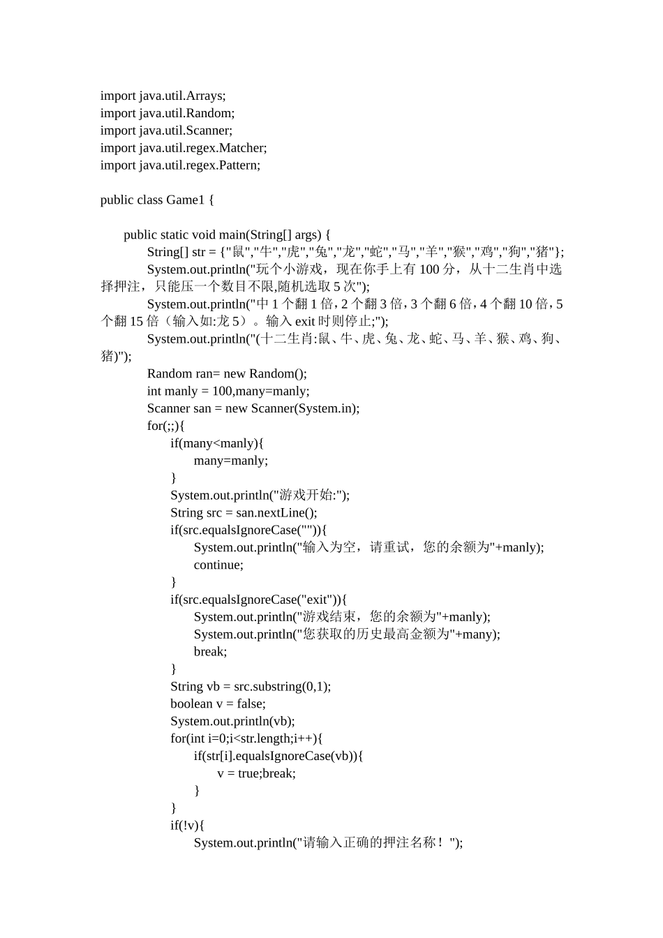 Eclipse编写的Java小游戏_第3页