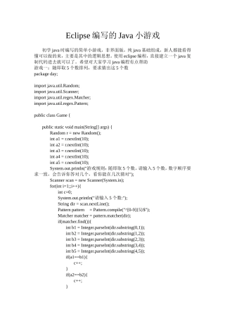 Eclipse编写的Java小游戏