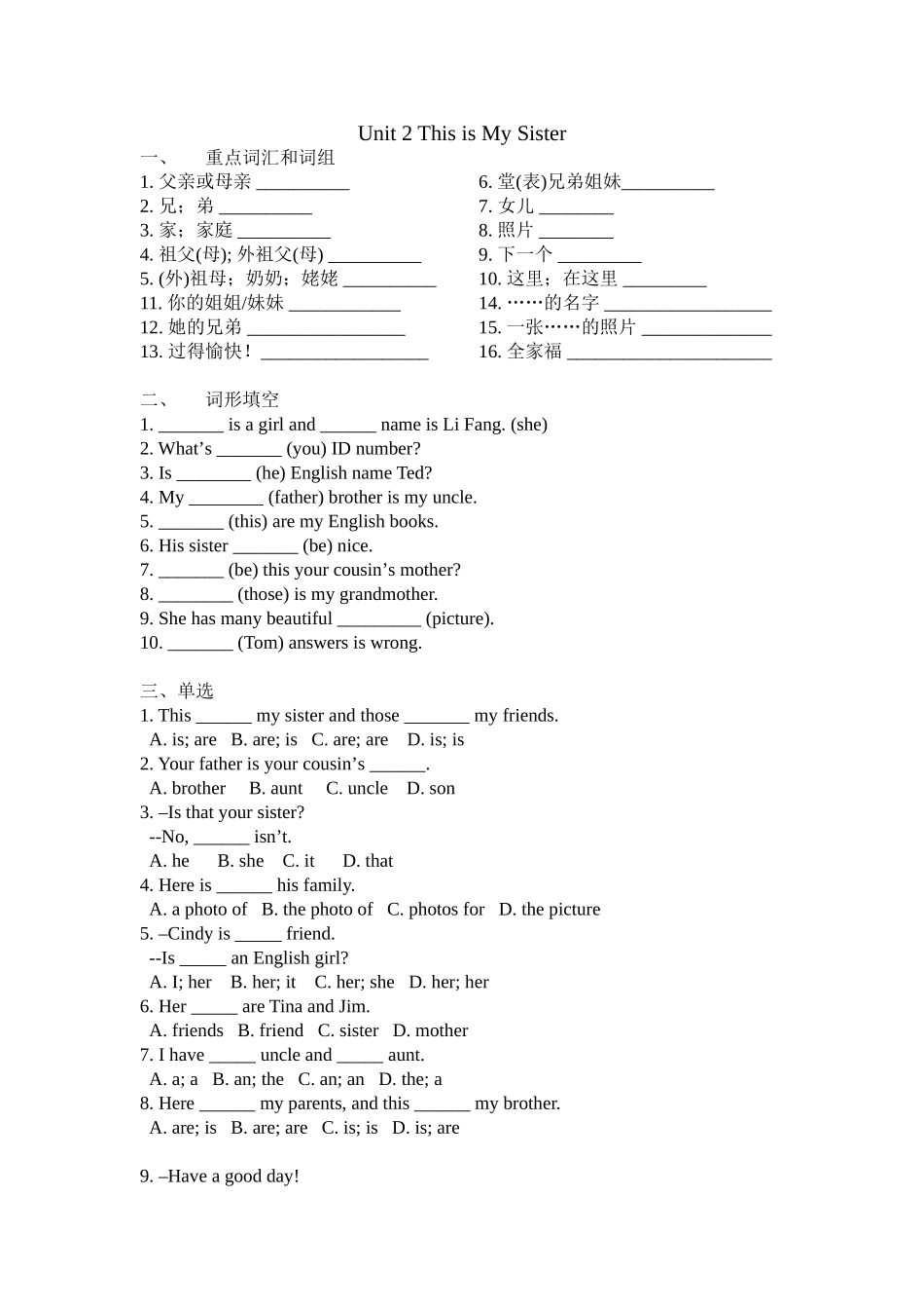 Unit 2 This is My Sister英语测试练习题_第1页