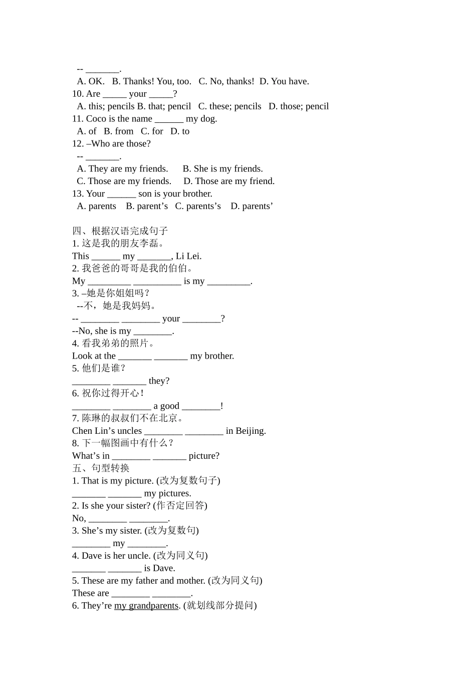 Unit 2 This is My Sister英语测试练习题_第2页