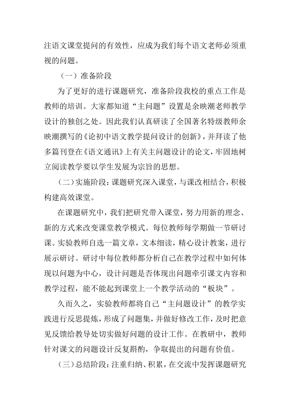 《小学语文阅读教学中“主问题”的设计研究》结题汇报_第3页