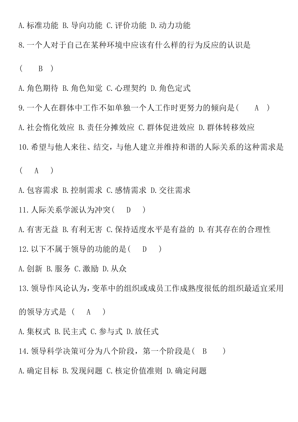 4月全国自学考试《组织行为学》试题与答案_第2页