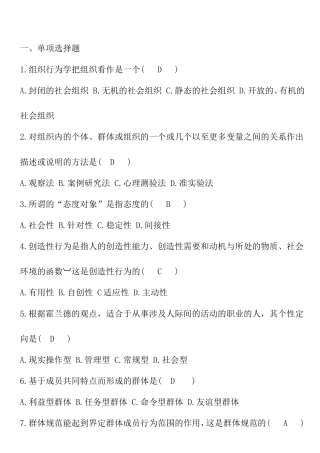 4月全国自学考试《组织行为学》试题与答案