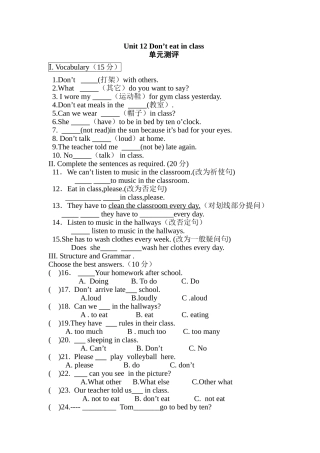 Unit 12 Don’t eat in class英语单元测评