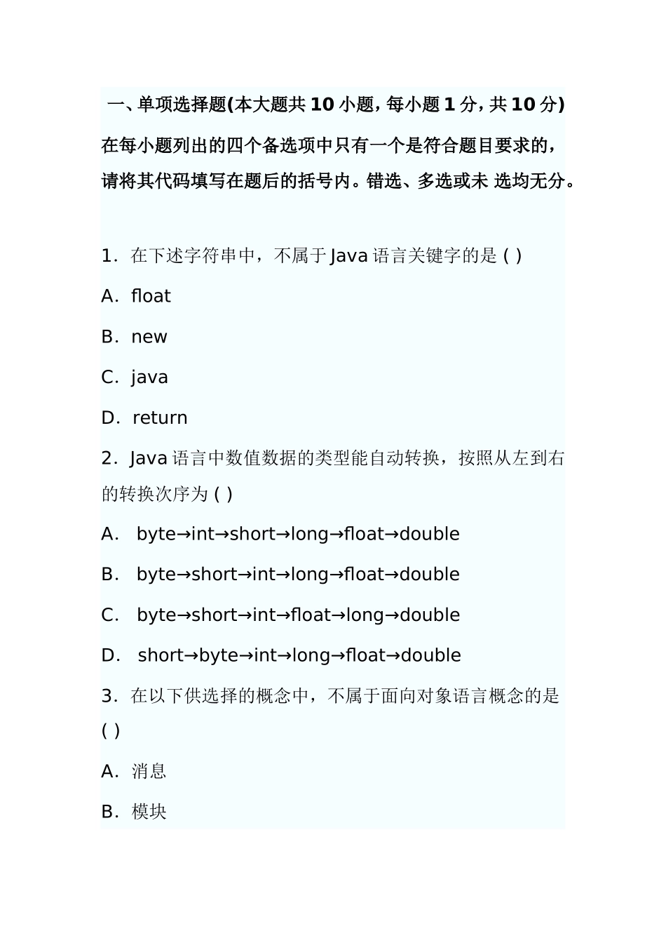 1月高等教育自学考试Java语言程序设计(一)试题_第1页
