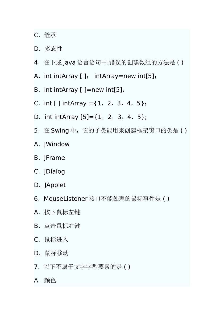 1月高等教育自学考试Java语言程序设计(一)试题_第2页