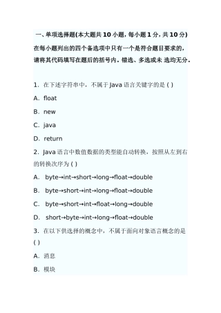 1月高等教育自学考试Java语言程序设计(一)试题