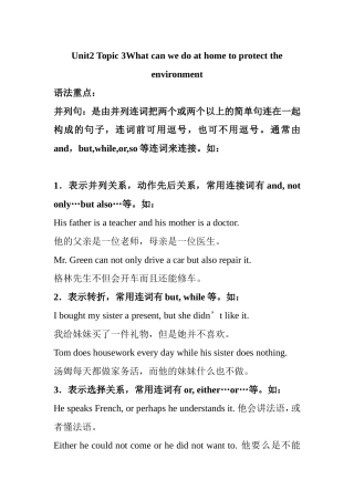 Unit2 Topic 3What can we do at home to protect the environment知识点和测试练习题
