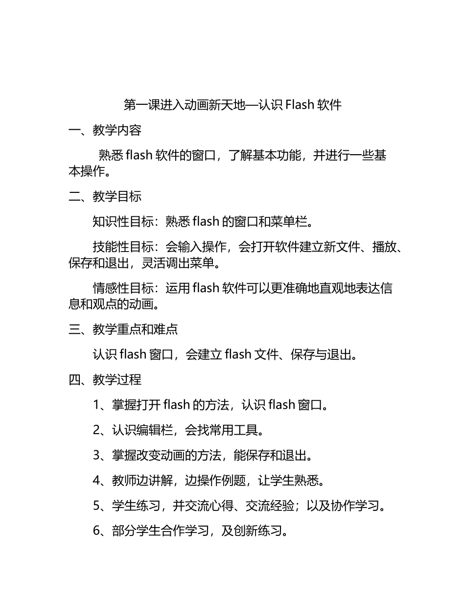 Flash软件操作教学设计_第1页