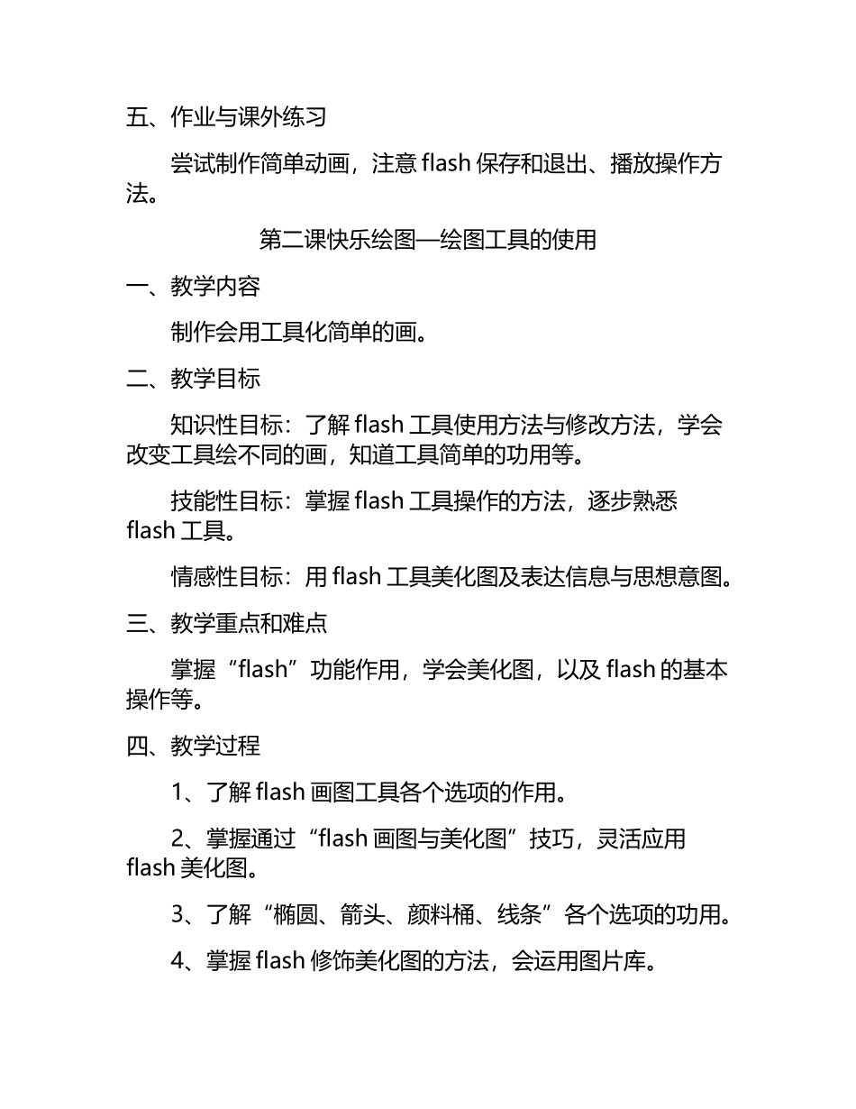 Flash软件操作教学设计_第2页