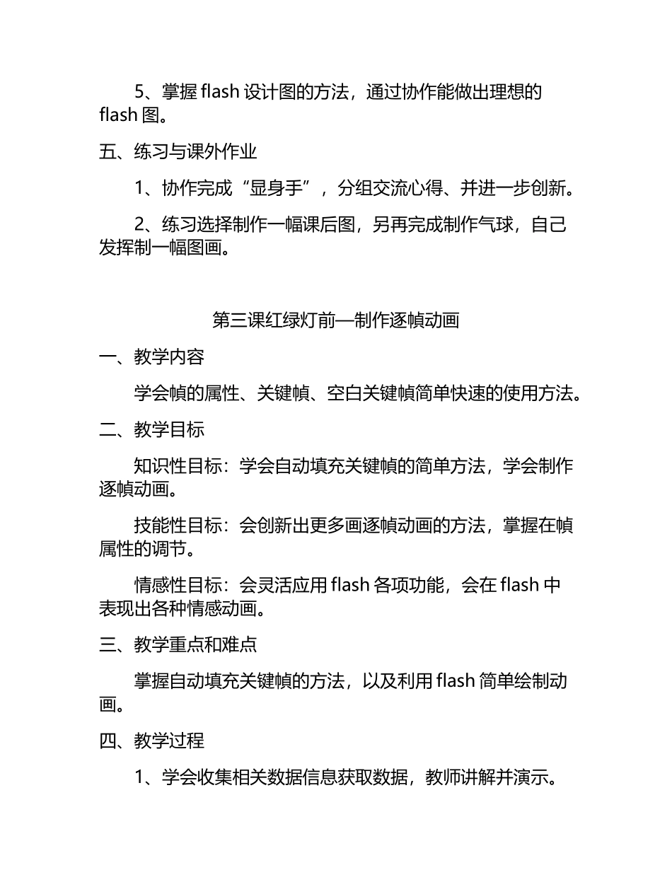 Flash软件操作教学设计_第3页