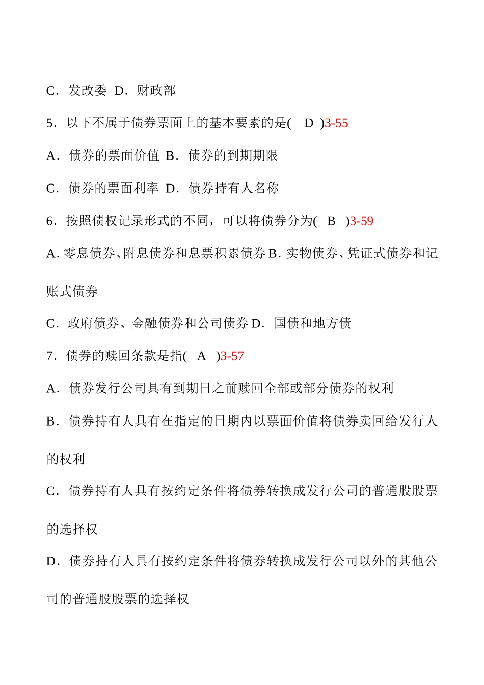 1月自学考试证券投资与管理试题_第2页