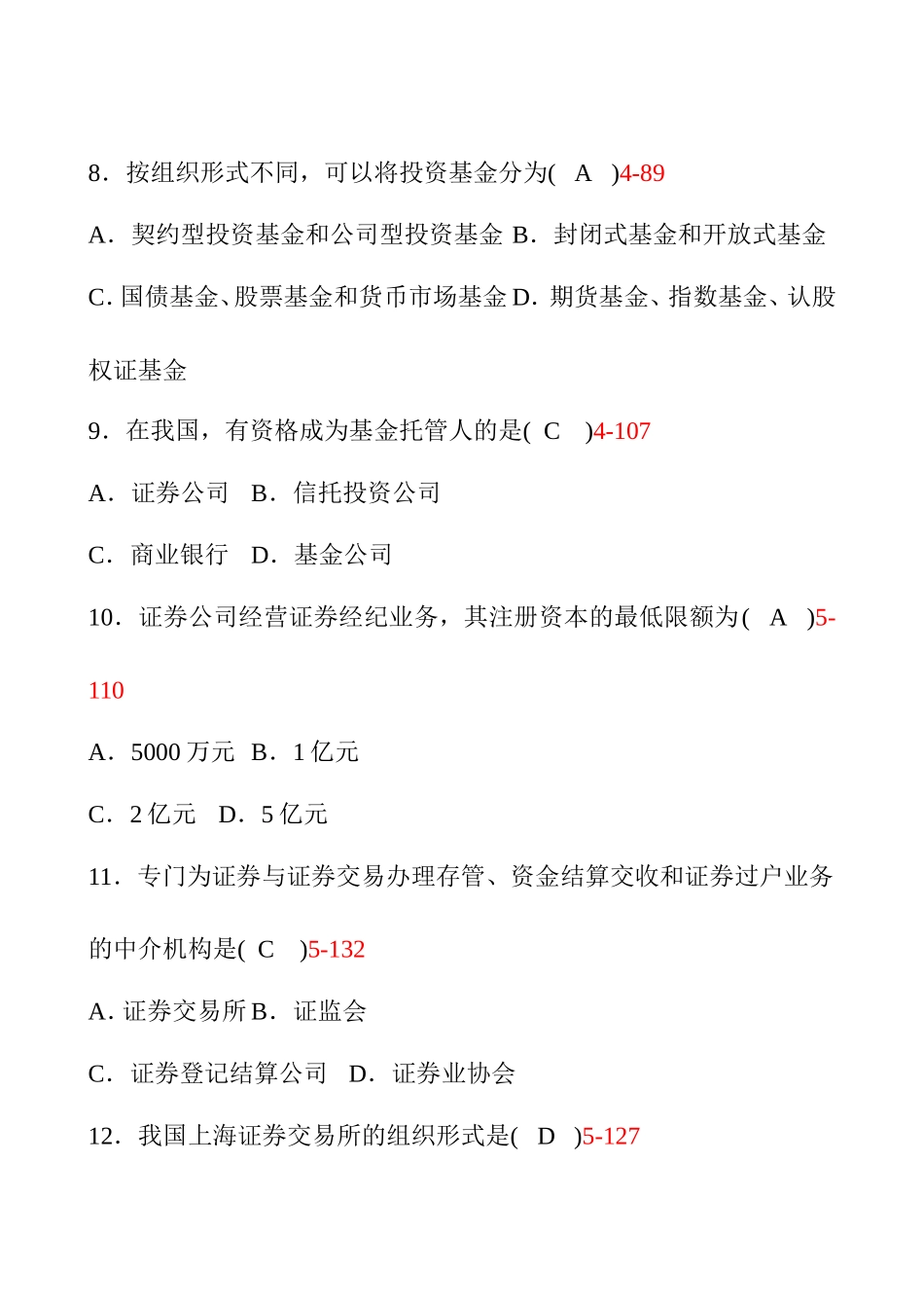 1月自学考试证券投资与管理试题_第3页