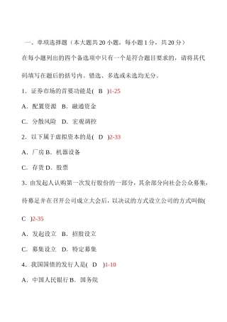 1月自学考试证券投资与管理试题