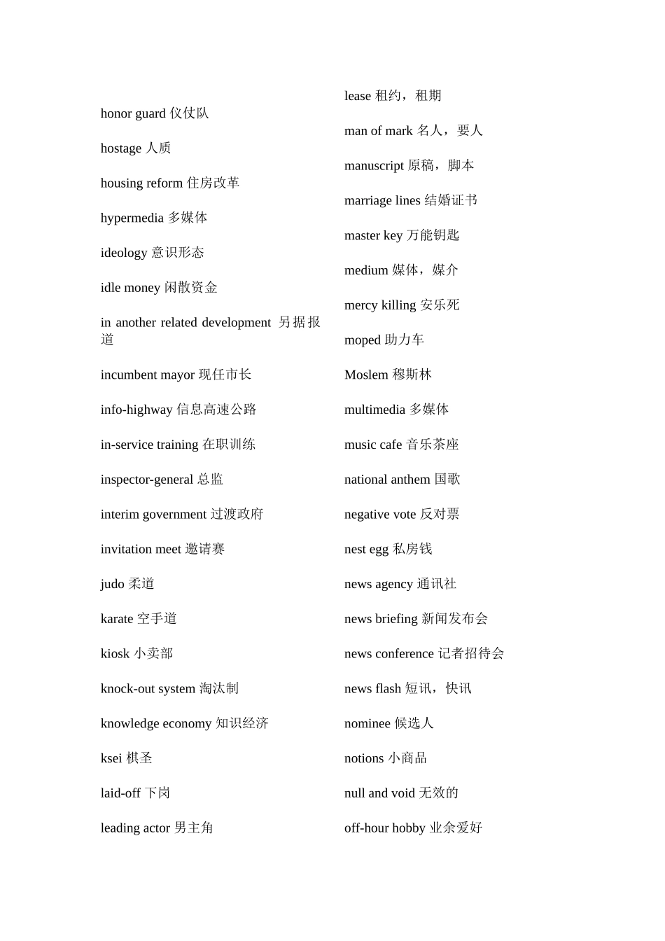 VOA常用词汇_第2页