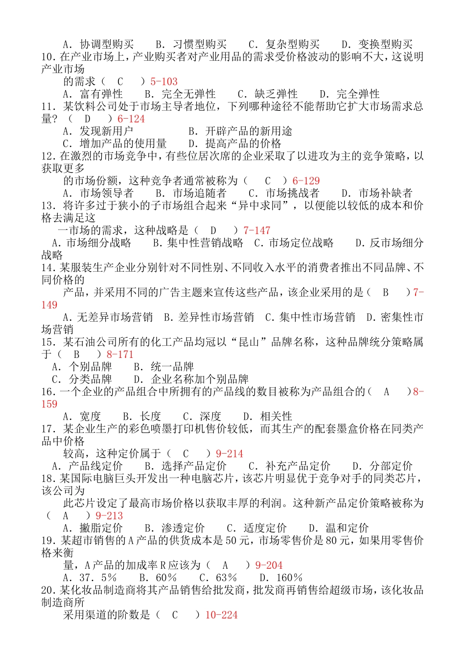 7月高等教育自学考试全国统一命题考试市场营销学试题_第2页