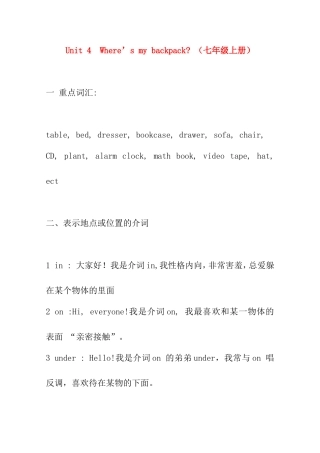 Unit4Where’smybackpack（七年级上册）知识点梳理汇总