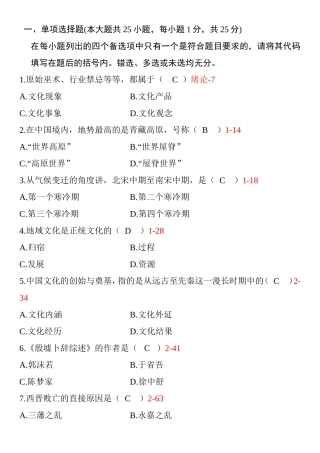 1月自学考试中国文化概论试题