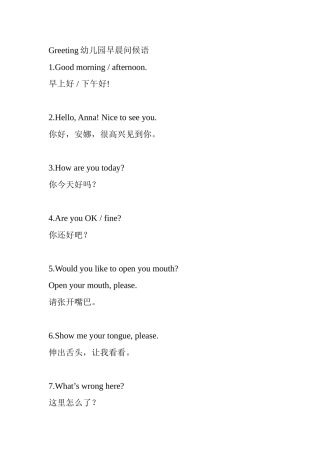 Greeting英语幼儿园早晨问候语