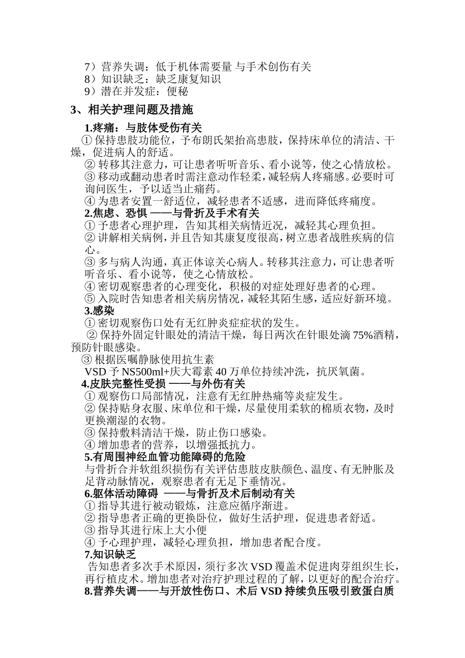 VSD在胫腓骨开放骨折的应用及护理_第2页